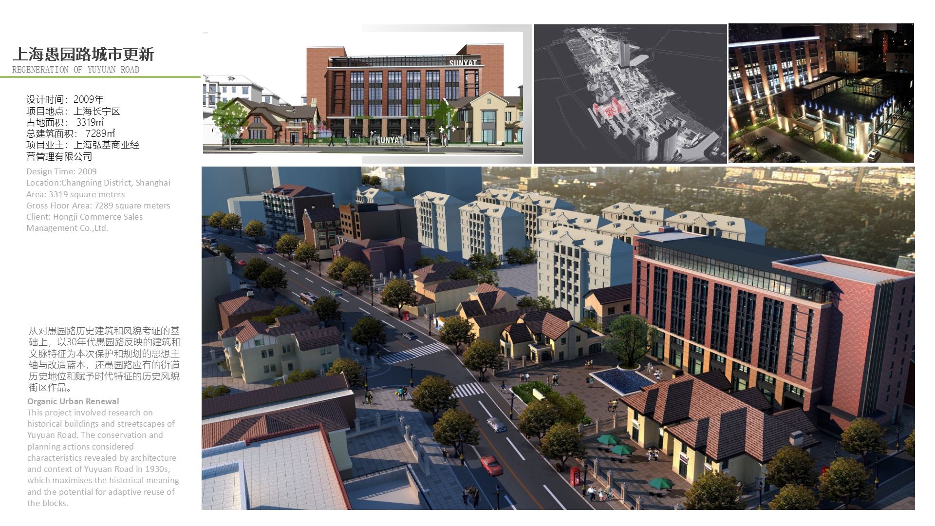 02上海愚園路城市更新.png